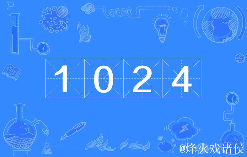 1024社区:技术交流与分享平台 1024社区:技术交流与分享平台
